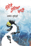 Bhaghwant Rasulpuri's Book Title