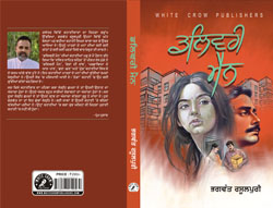 Bhaghwant Rasulpuri's Book Title